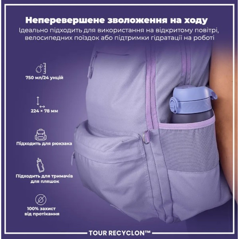 Бутылка для воды ION8 750 мл (ЭКО бутылка) BPA Free Light Purple (I8RF750PERI)
