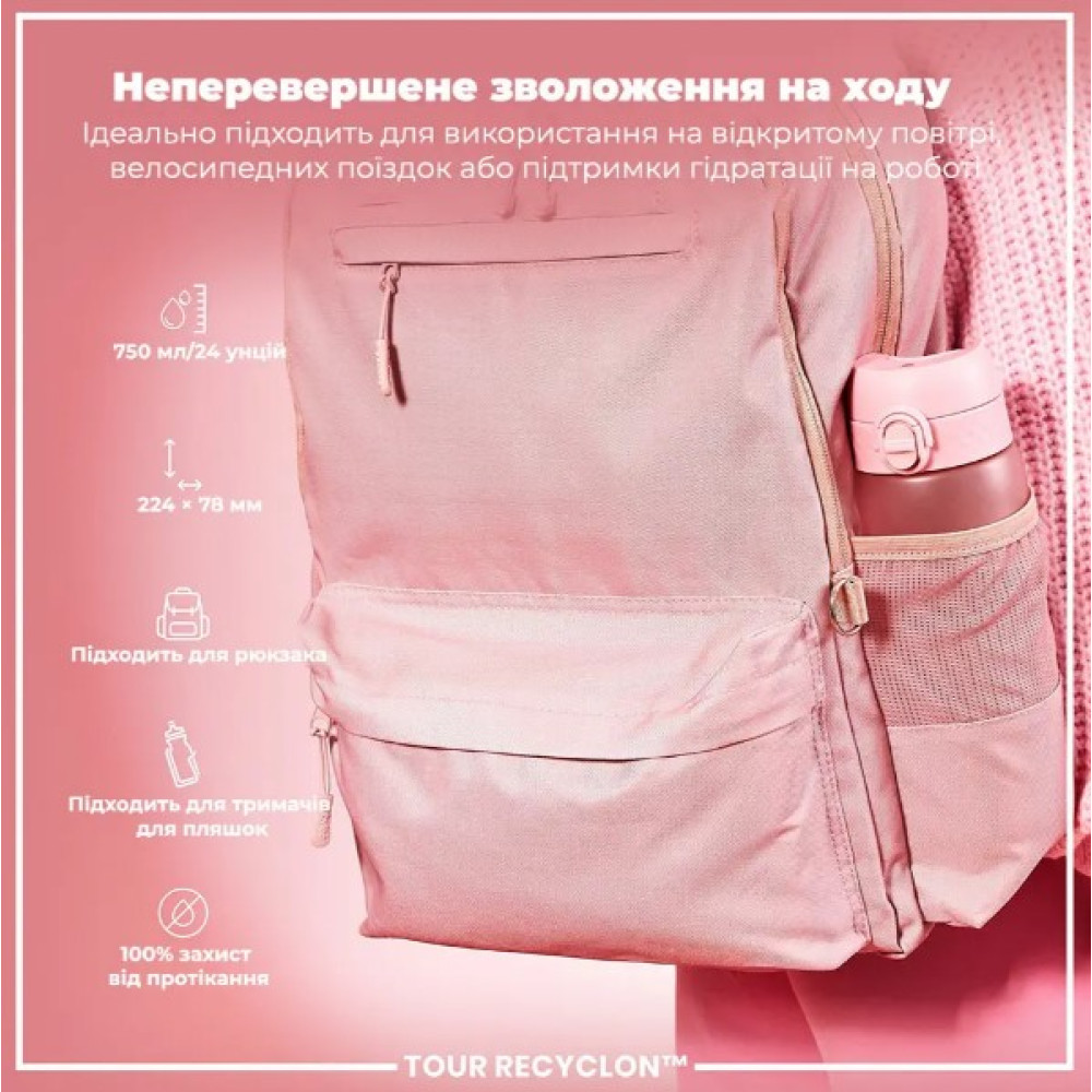 Бутылка для воды ION8 750 мл (ЭКО бутылка) BPA Free Rose Quartz (I8RF750ROS)