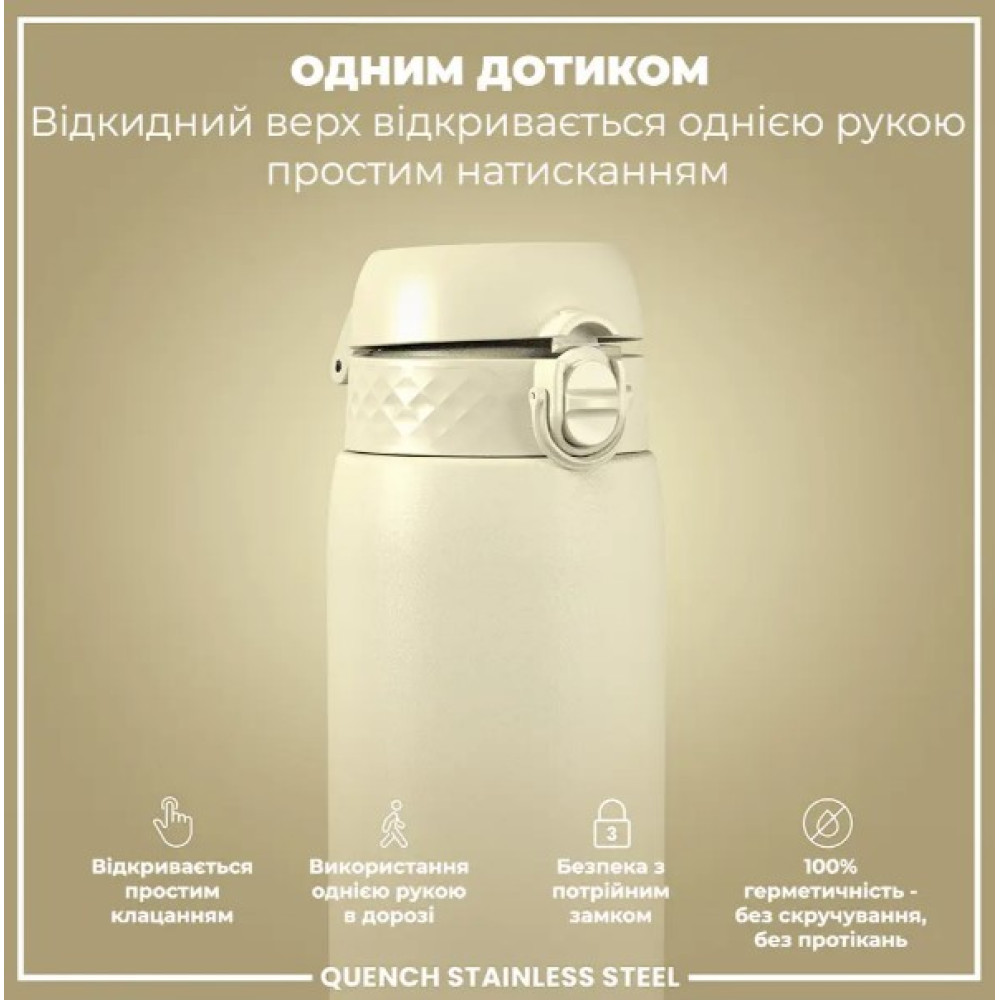 Бутылка для воды металлическая ION8 1200 мл Stainless Steel Creamy White (I8SS1000CWHI)