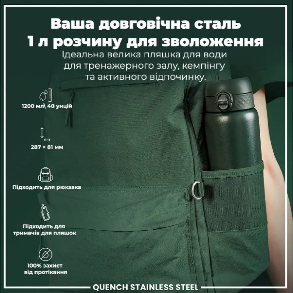 Пляшка для води металева ION8 1200 мл Stainless Steel Dark Green (I8SS1000DGRE)