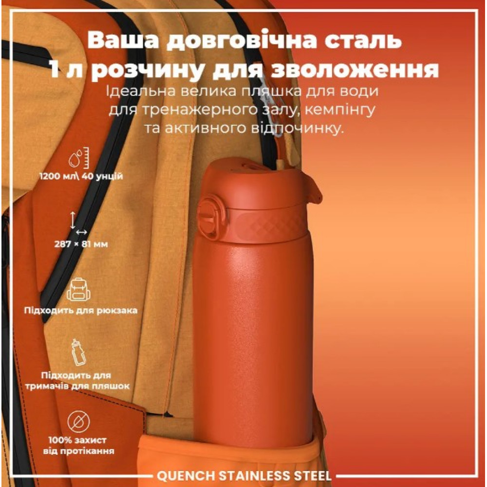 Бутылка для воды металлическая ION8 1200 мл Stainless Steel Hearty Orange (I8SS1000HORG)