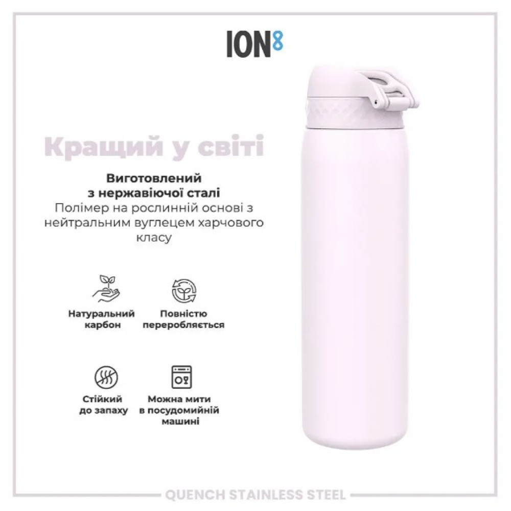 Пляшка для води металева ION8 1200 мл Stainless Steel Lilac Dusk (I8SS1000LIL2)