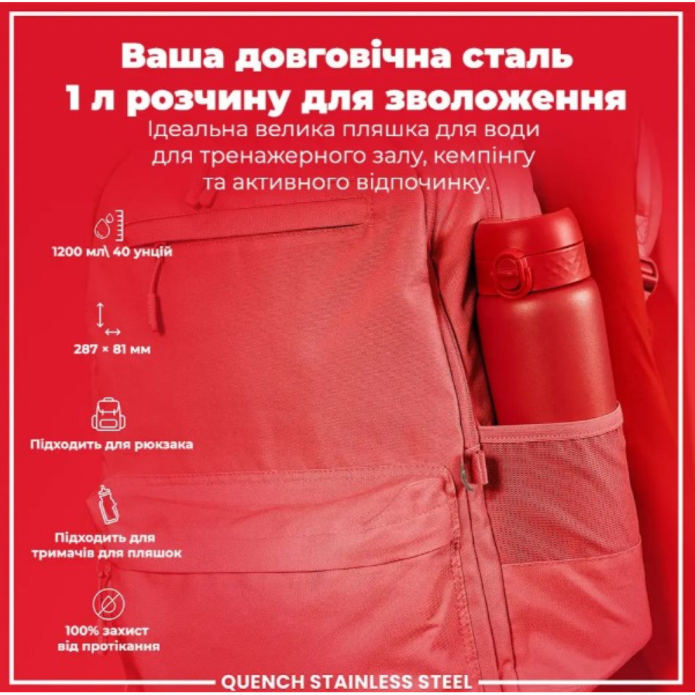 Бутылка для воды металлическая ION8 1200 мл Stainless Steel Red (I8SS1000RED)