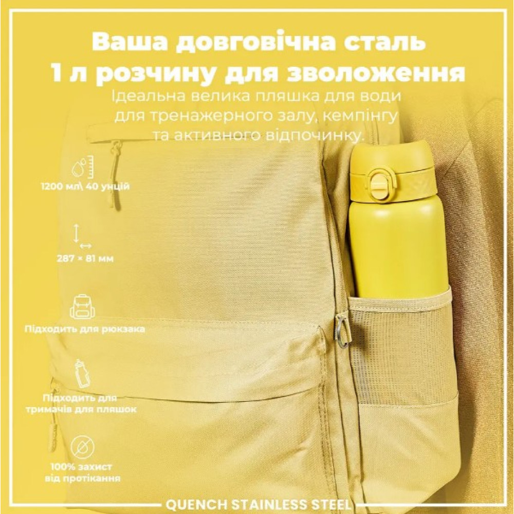 Бутылка для воды металлическая ION8 1200 мл Stainless Steel Yellow (I8SS1000YEL)