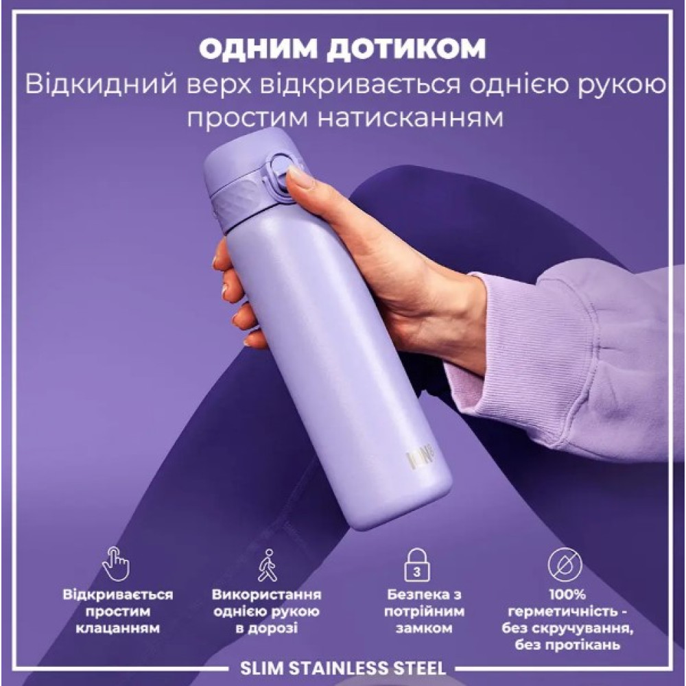 Пляшка для води металева ION8 600 мл Stainless Steel Light Purple (I8SS600PERI)