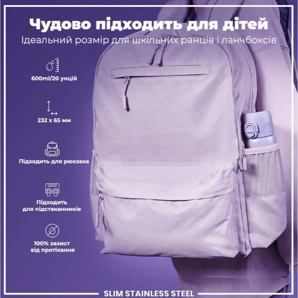 Пляшка для води металева ION8 600 мл Stainless Steel Light Purple (I8SS600PERI)