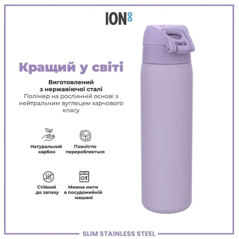 Пляшка для води металева ION8 600 мл Stainless Steel Light Purple (I8SS600PERI)