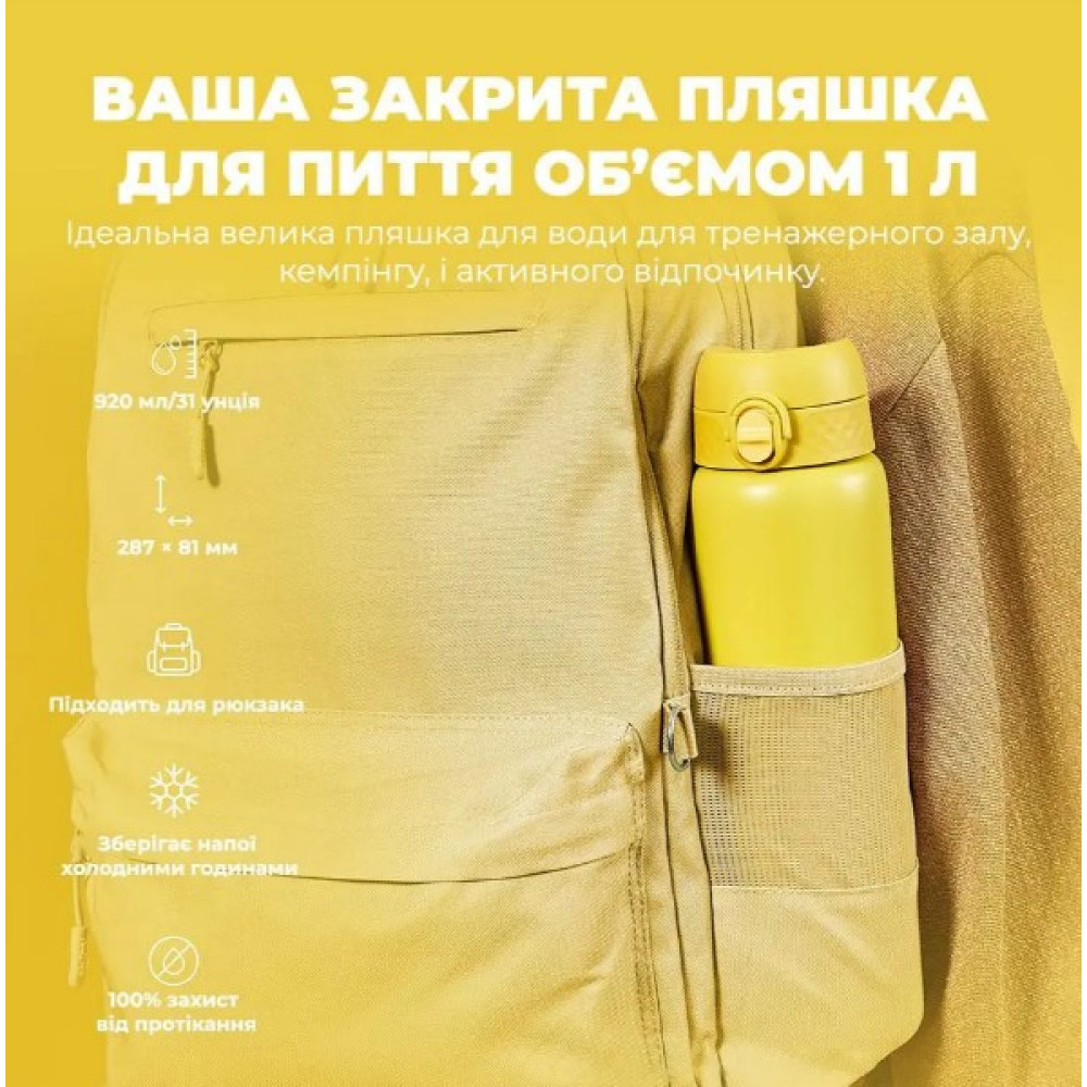 Бутылка для воды металлическая вакуумная ION8 920 мл Vacuum Insulated Yellow (I8TS1000YEL)
