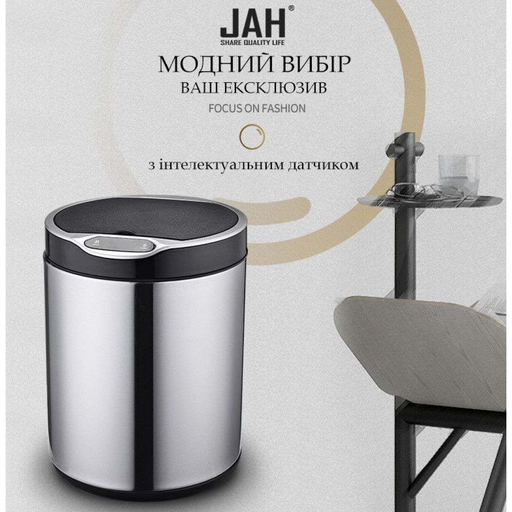 Сенсорне відро для сміття JAH 9 л Сріблястий металік (6347)