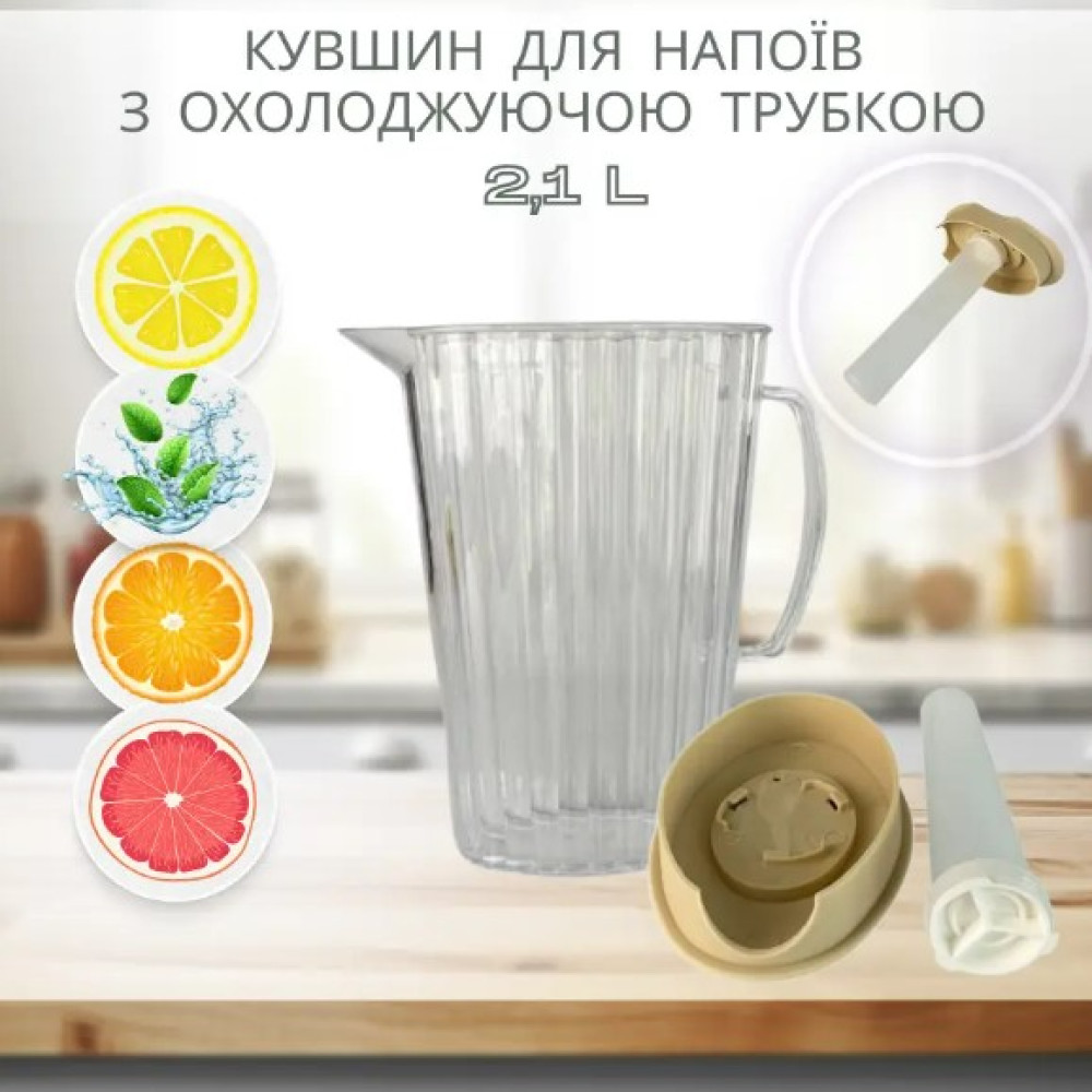 Кувшин для напитков Motek с охлаждающей трубкой 2,1 л (FMJ-803)