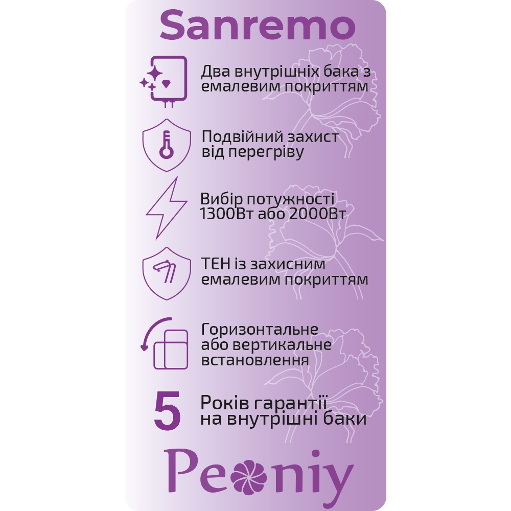 Водонагрівач PEONIY Sanremo P-EVH-50RI універсальний