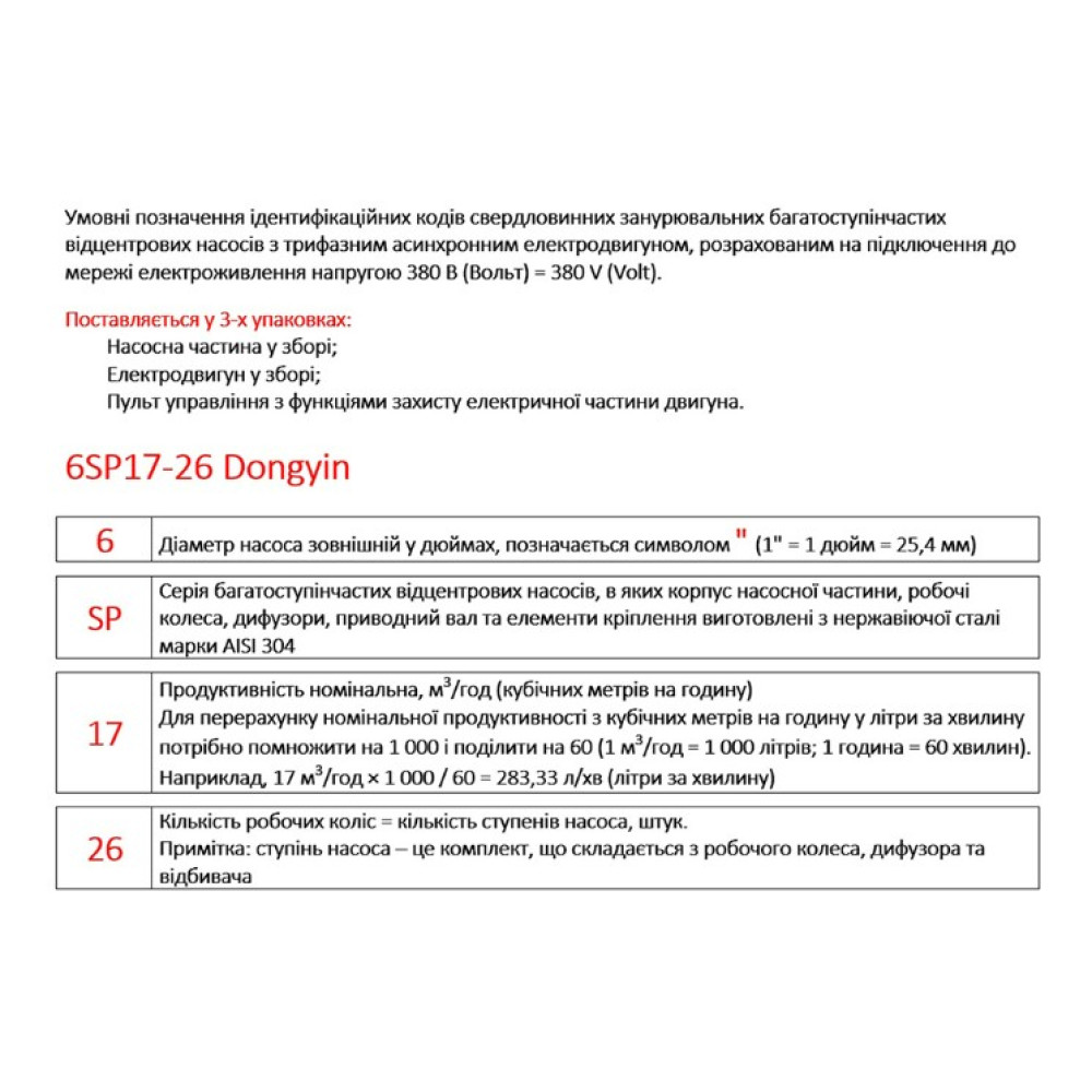 Насос центробежный скважинный DONGYIN 6SP30-10 380В 9.2кВт H 114(76)м Q 700(500)л/мин Ø145мм +пульт (из 3х частей) (7777273)