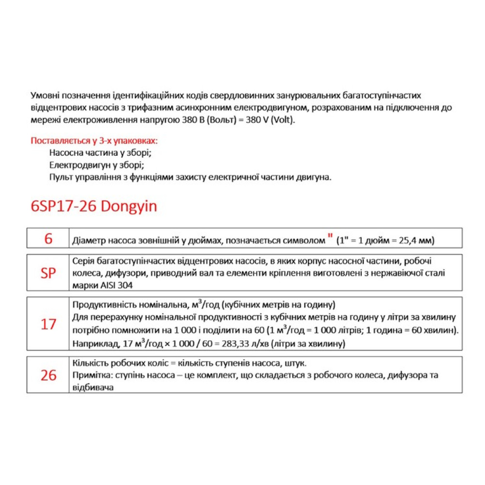 Насос центробежный скважинный DONGYIN 6SP30-22 380В 22кВт H 250(168)м Q 700(500)л/мин Ø145мм +пульт (из 3х частей) (7777333)