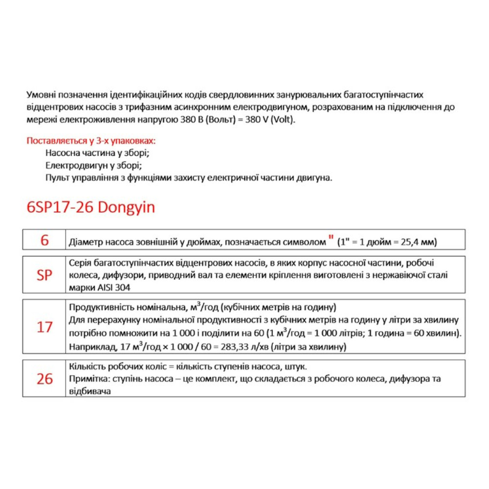 Насос центробежный скважинный DONGYIN 6SP46-11 380В 18.5кВт H 147(93)м Q 1100(800)л/мин Ø145мм +пульт (из 3х частей) (7777493)