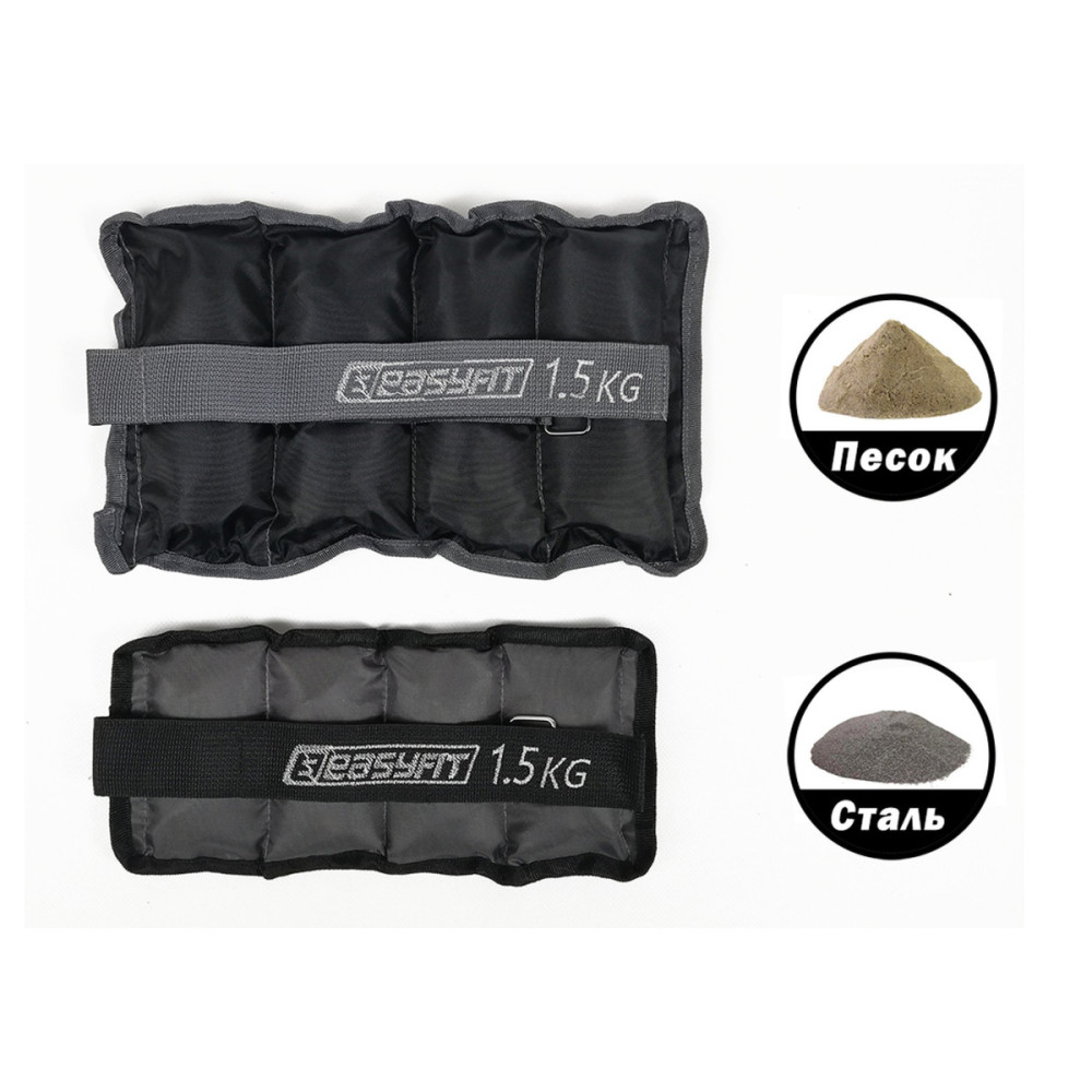 Утяжелители EasyFit 2 х 1,5 кг для ног и рук с металлом (EF-AWTМ-150)