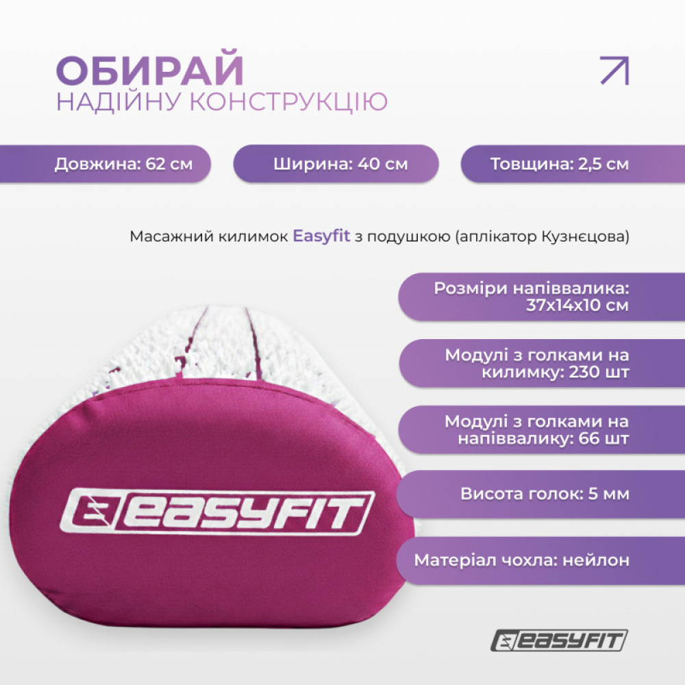 Масажний килимок Easyfit з подушкою (аплікатор Кузнєцова) Фіолетовий з білим (EF-2709-VW)