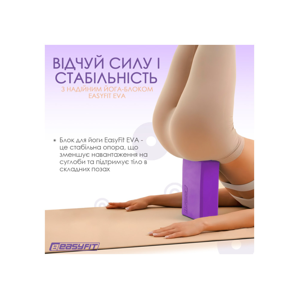 Блок для йоги EasyFit EVA Фіолетовий (EF-1818-V)