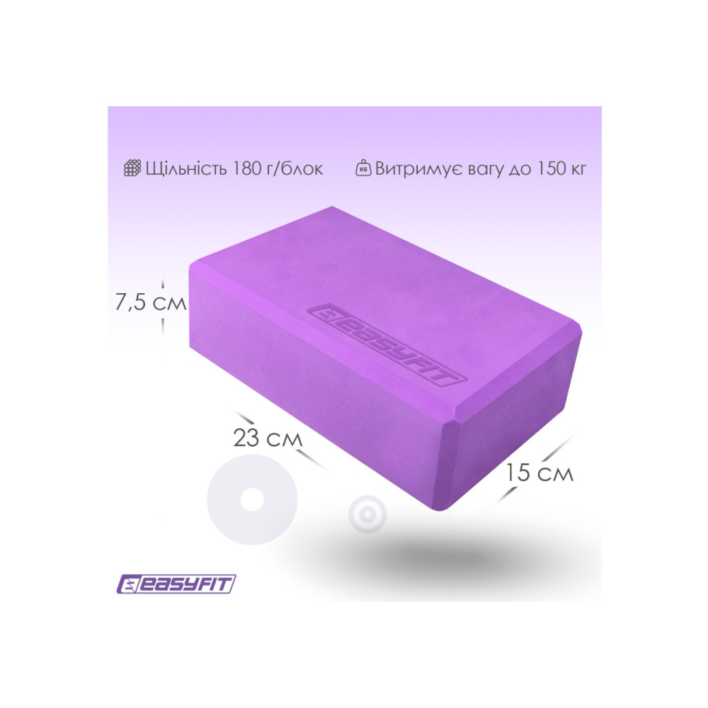 Блок для йоги EasyFit EVA Фіолетовий (EF-1818-V)