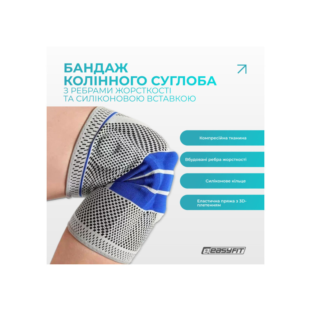 Бандаж (фиксатор) коленного сустава EasyFit с ребрами жесткости и силиконовой вставкой, размер S (EF-0078-S)