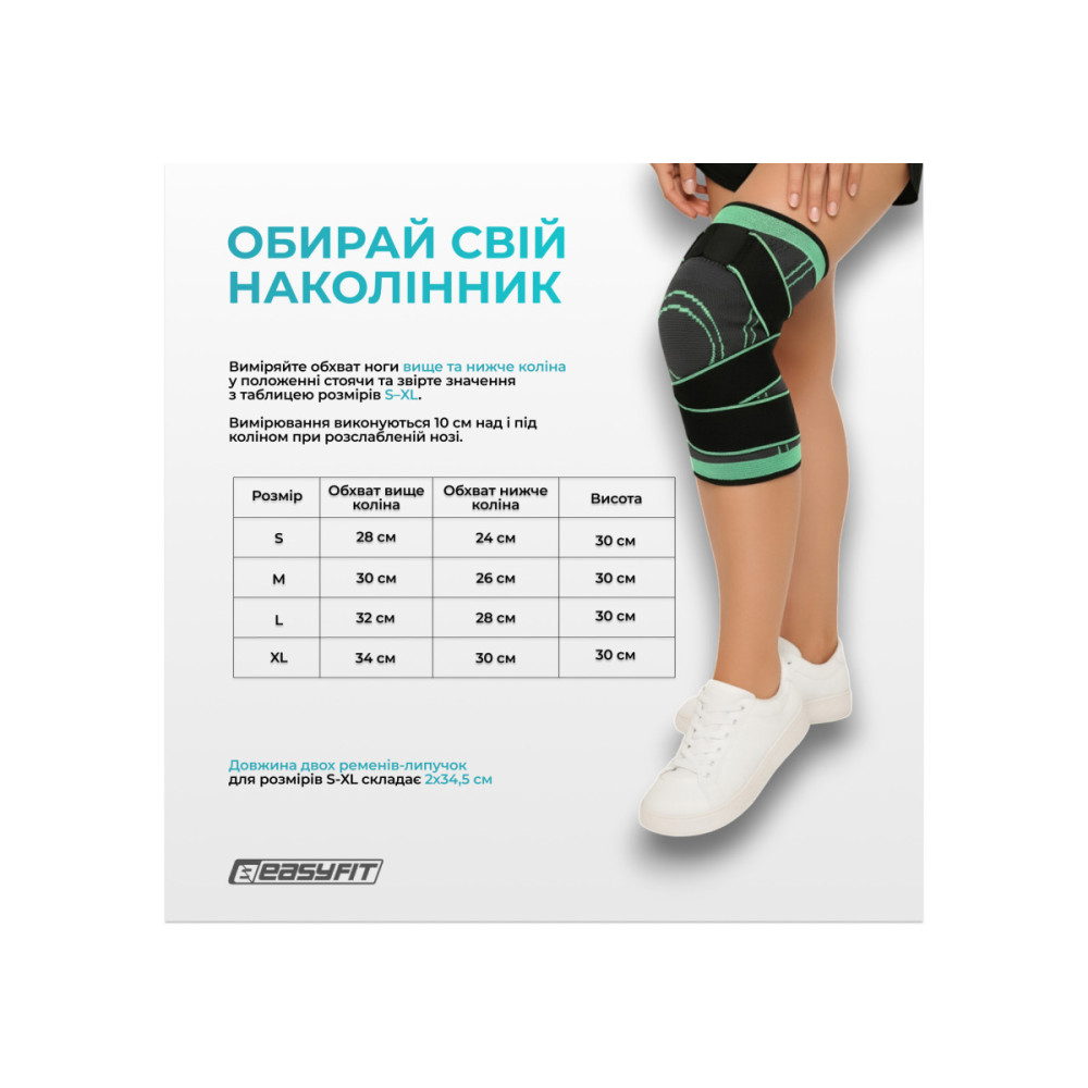 Компрессионный наколенник EasyFit с ремнями (S) (EF-0085-S)