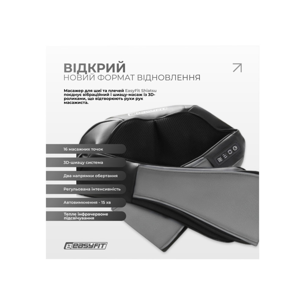 Масажер для шиї EasyFit Shiatsu (шиацу-масаж плечей та тіла роликовий) (EF-2101)