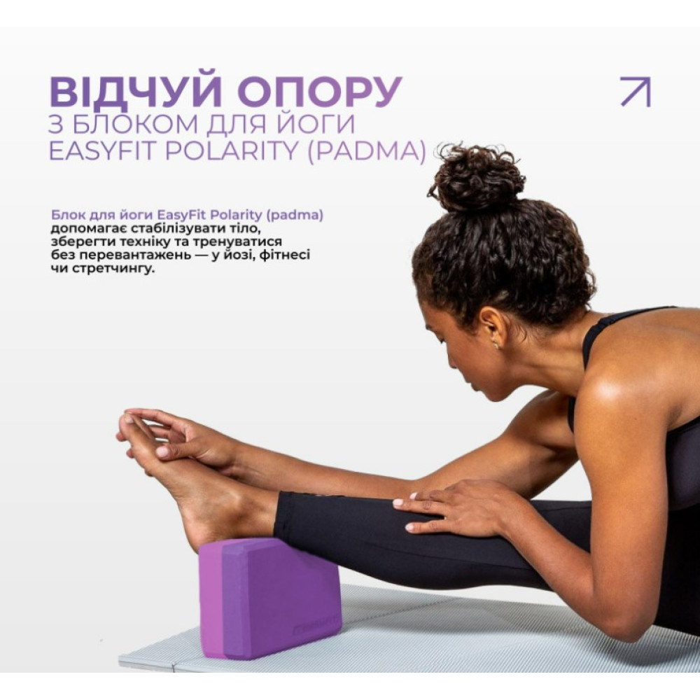 Блок для йоги EasyFit Polarity рadma (EF-1821-VP)