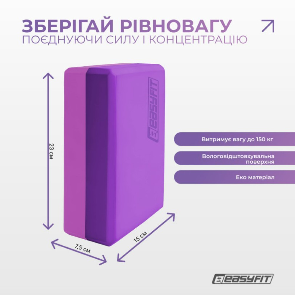 Блок для йоги EasyFit Polarity рadma (EF-1821-VP)