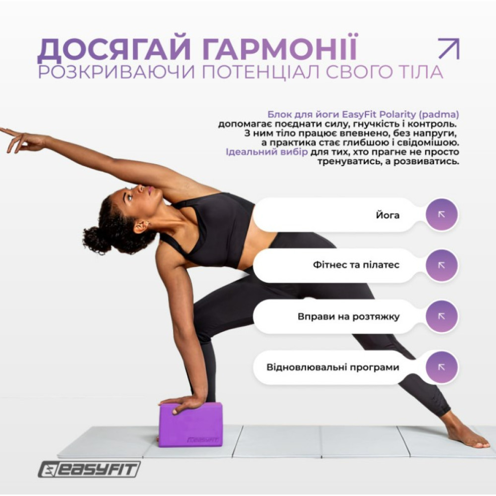 Блок для йоги EasyFit Polarity рadma (EF-1821-VP)