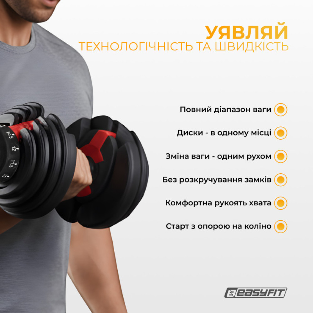 Гантель наборная EasyFit UniWeight 1,5–16 кг (EF-0160-BR)