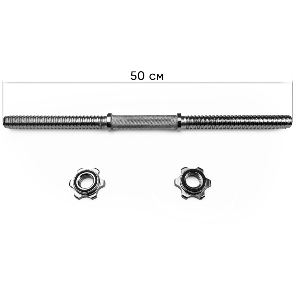Гантельний гриф EasyFit 50 см Ø 25 мм хромований (EF-8047)