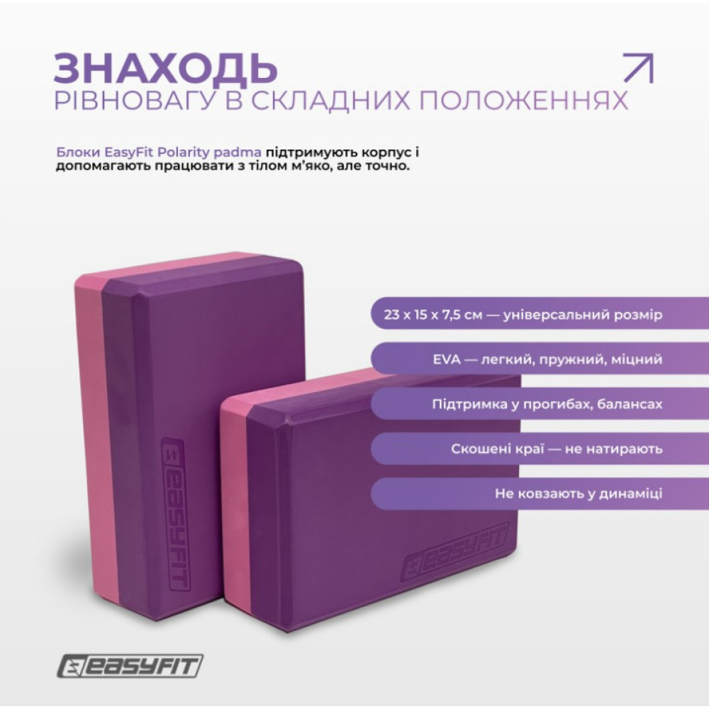 Набір для йоги та фітнесу EasyFit Polarity Set (килимок, два блоки та ремінь) фіолетово-рожевий (EF-2421s-VP)