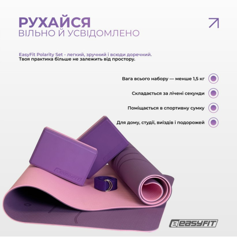 Набір для йоги та фітнесу EasyFit Polarity Set (килимок, два блоки та ремінь) фіолетово-рожевий (EF-2421s-VP)