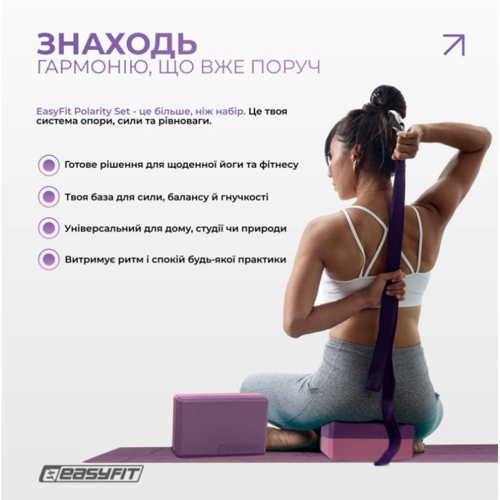 Набір для йоги та фітнесу EasyFit Polarity Set (килимок, два блоки та ремінь) фіолетово-рожевий (EF-2421s-VP)