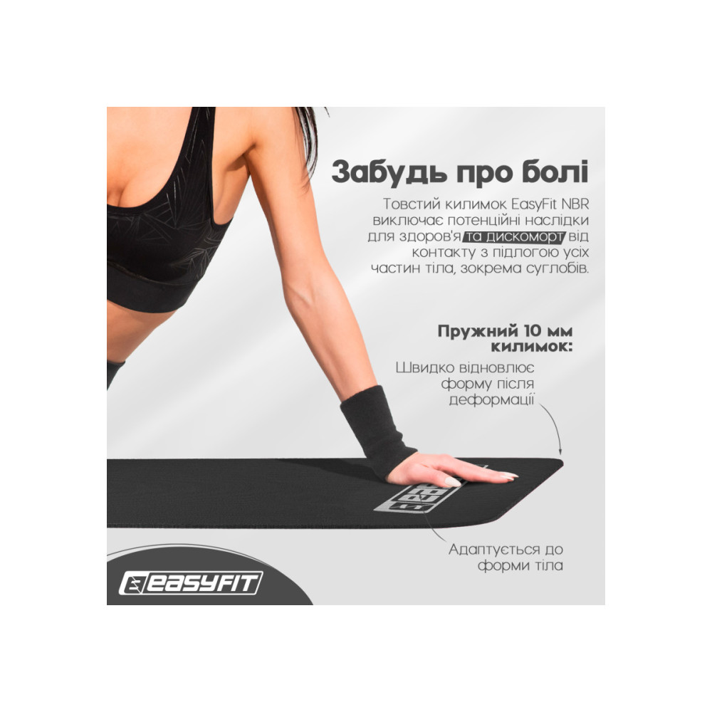 Килимок для фітнесу та йоги EasyFit NBR 10 мм Чорний (EF-1919-BK)