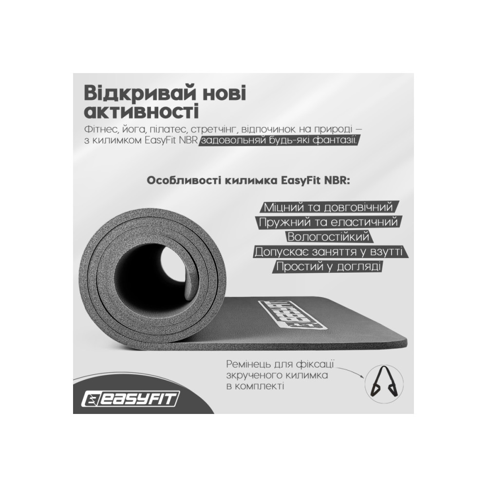 Килимок для фітнесу та йоги EasyFit NBR 10 мм Сірий (EF-1919-GY)