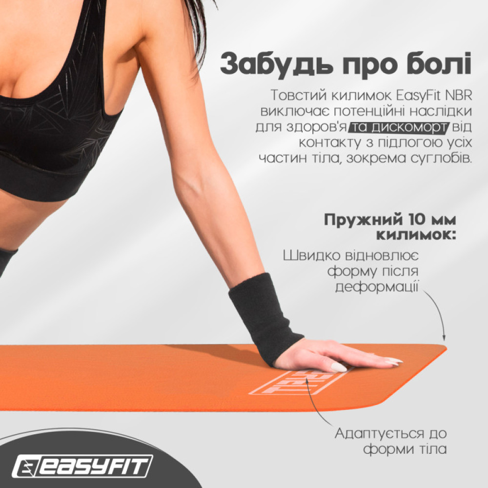Килимок для фітнесу та йоги EasyFit NBR 10 мм Помаранчевий (EF-1919-OR)