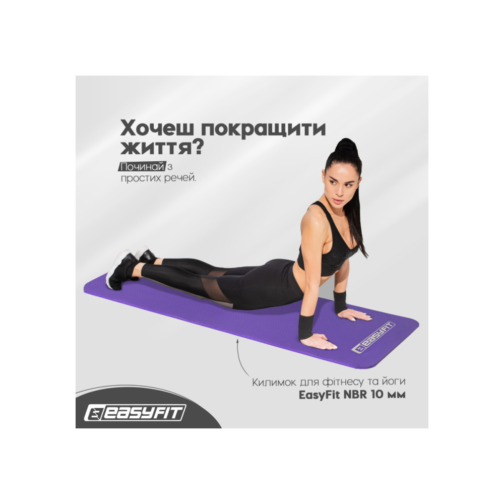Килимок для фітнесу та йоги EasyFit NBR 10 мм Фіолетовий (EF-1919-V)