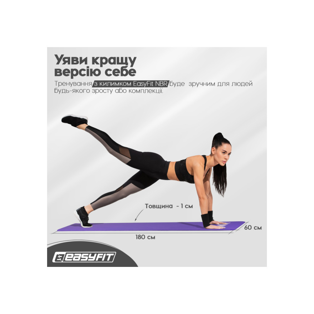 Килимок для фітнесу та йоги EasyFit NBR 10 мм Фіолетовий (EF-1919-V)