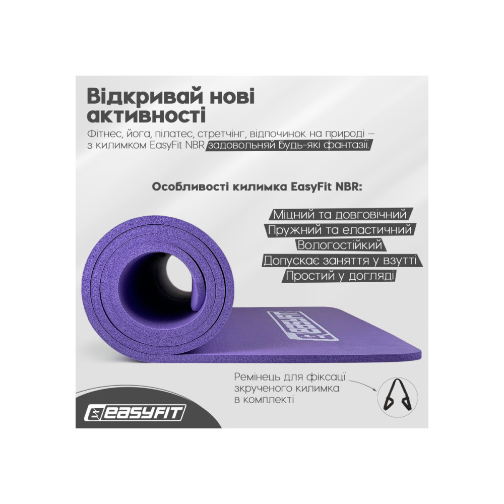 Килимок для фітнесу та йоги EasyFit NBR 10 мм Фіолетовий (EF-1919-V)