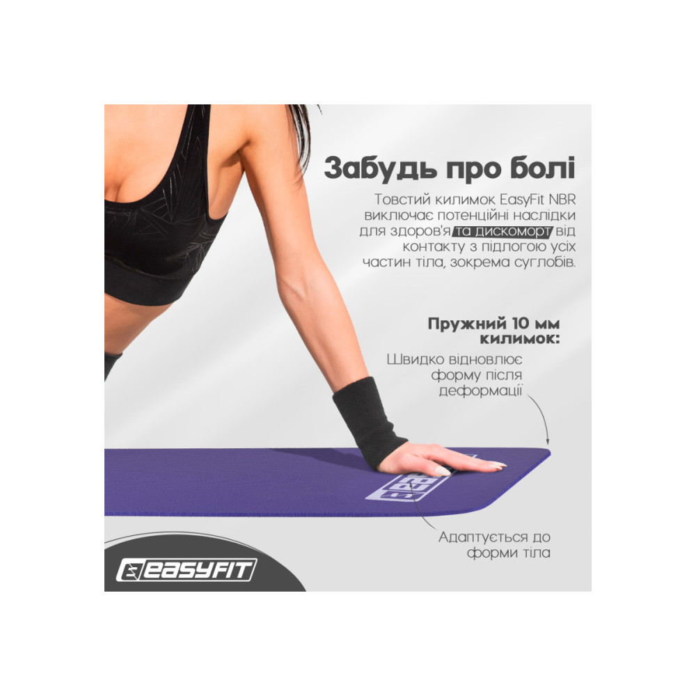 Килимок для фітнесу та йоги EasyFit NBR 10 мм Фіолетовий (EF-1919-V)