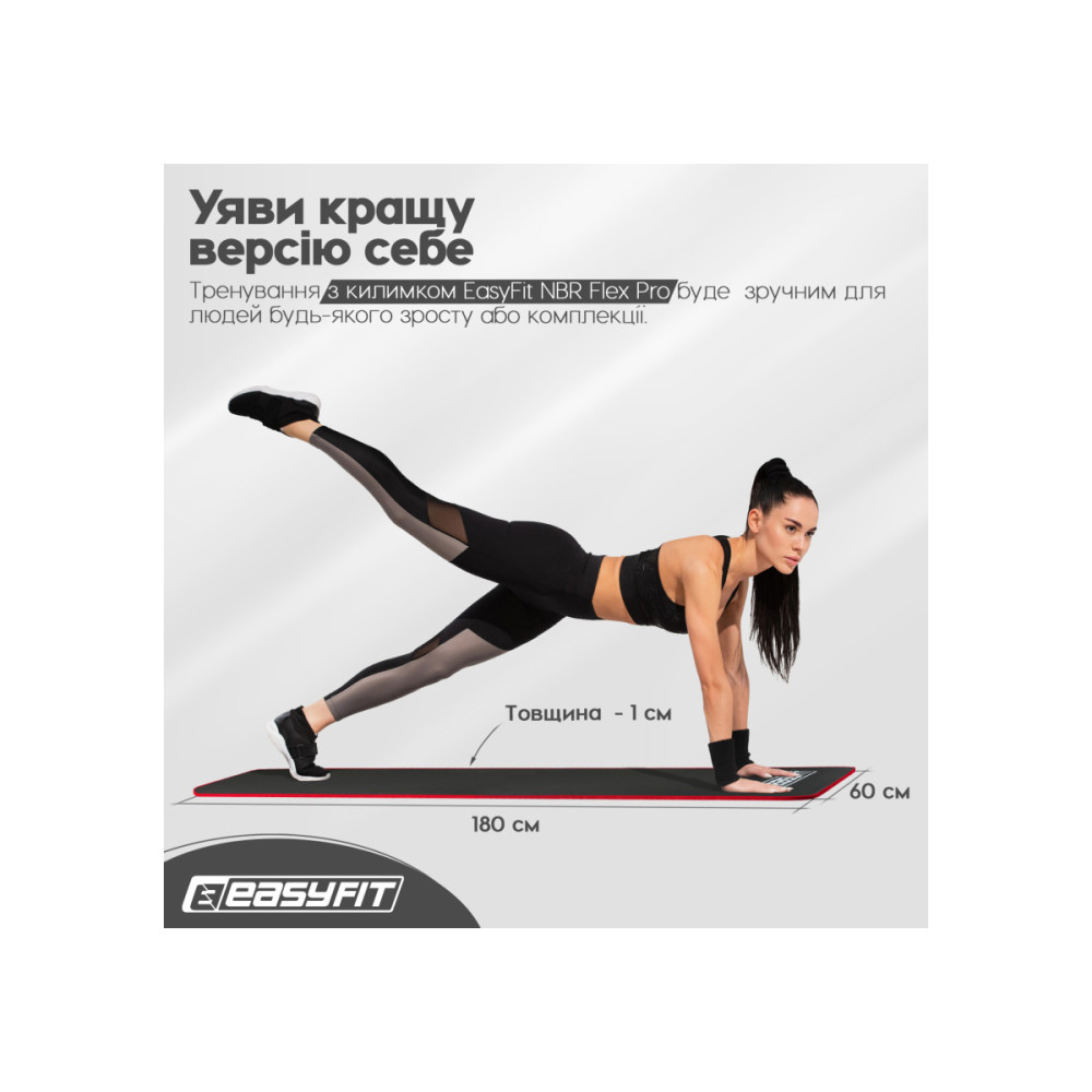 Килимок для йоги та фітнесу EasyFit Flex Pro з червоним кантом (EF-19192-BK)