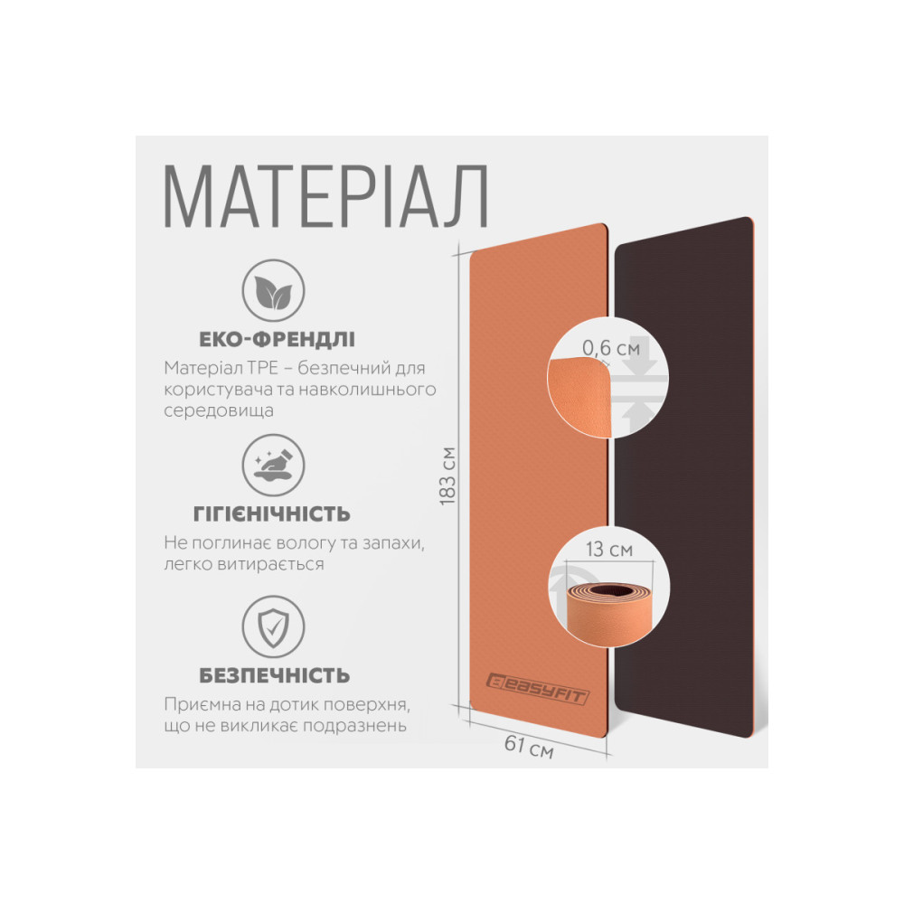 Килимок для йоги та фітнесу EasyFit TPE+TC 6 мм двошаровий + Чохол персиковий-коричневий (EF-1924s-PHBN)