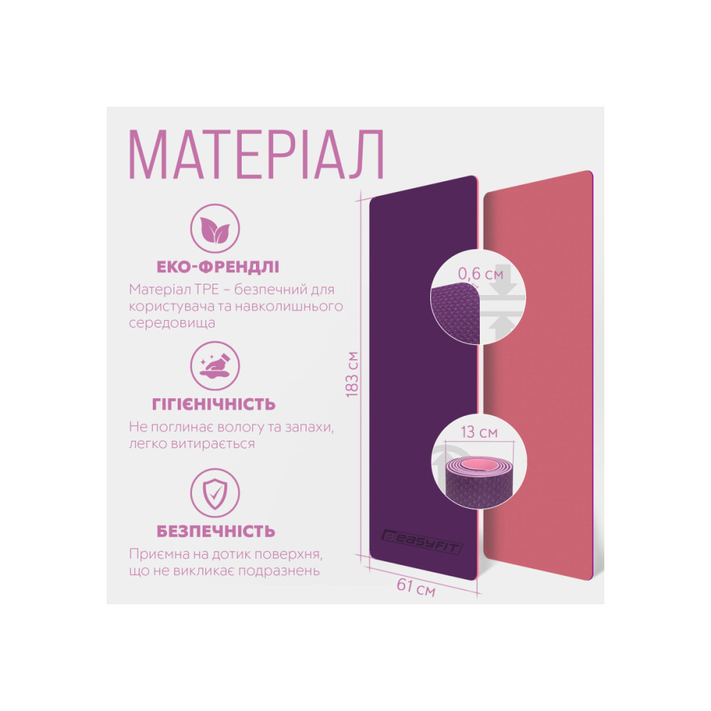 Килимок для йоги та фітнесу EasyFit TPE+TC 6 мм двошаровий + Чохол фіолетовий з рожевим (EF-1924s-VP)