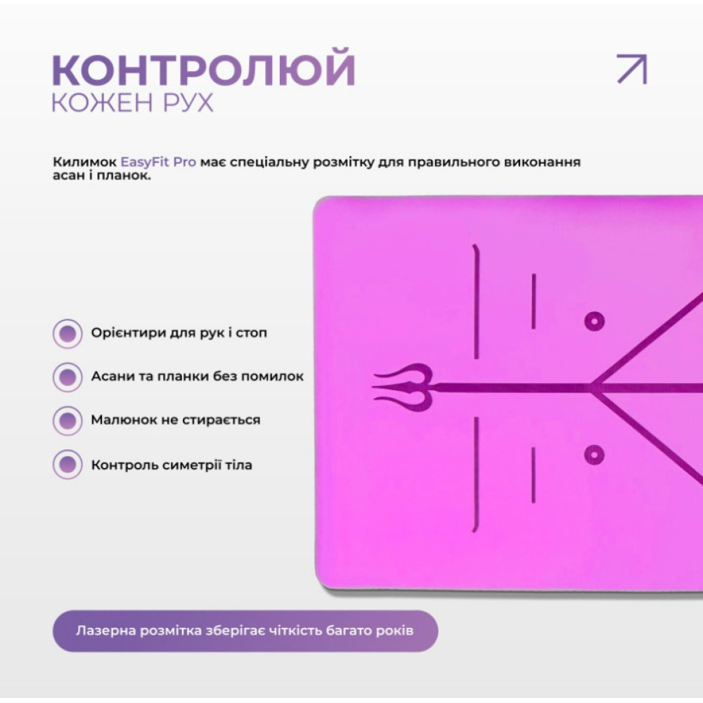 Коврик для йоги профессиональный EasyFit каучук 5 мм Фиолетовый (EF-1925-V)