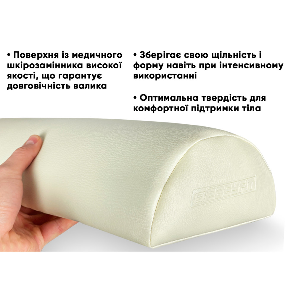 Масажний напіввалік Easyfit 45 см для масажного столу Бежевий (EF-2114-BE)