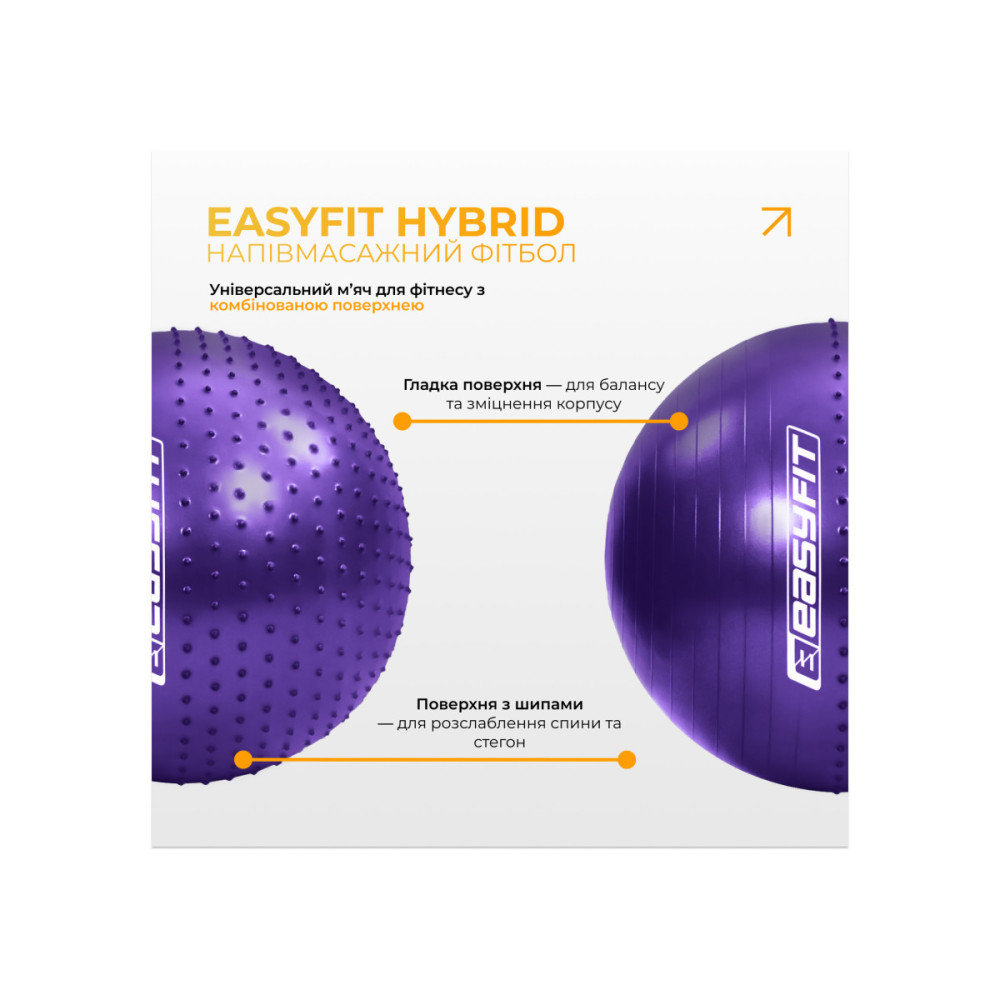 Фитбол 65 см EasyFit Hybrid фиолетовый (фитбол полумассажный) (EF-3011-V)