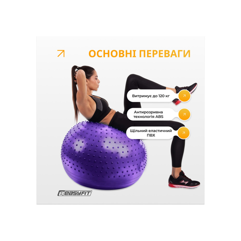 Фитбол 65 см EasyFit Hybrid фиолетовый (фитбол полумассажный) (EF-3011-V)