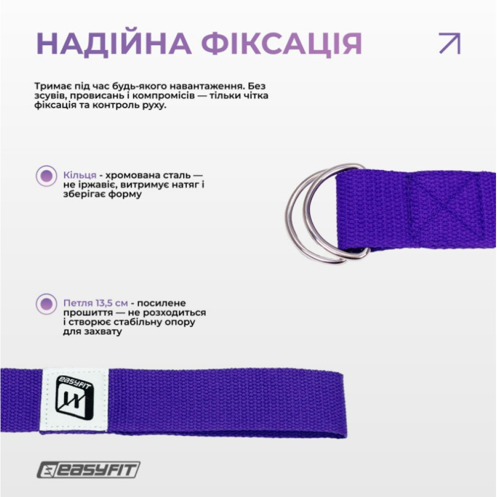 Ремень для йоги EasyFit с петлей (фиолетовый) (EF-1831-V)