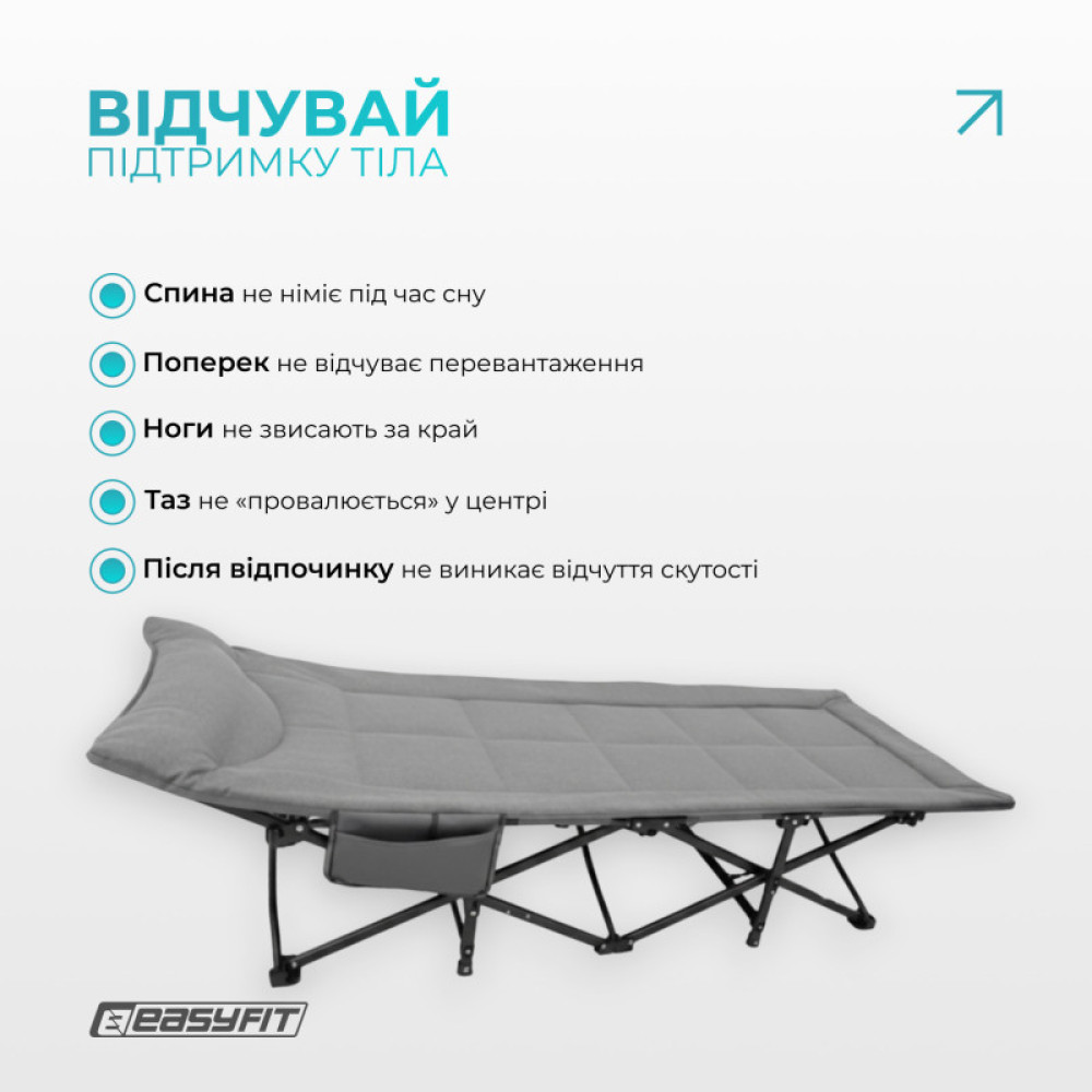 Раскладушка туристическая EasyFit CozyCamp + чехол (EF-2850-GY)