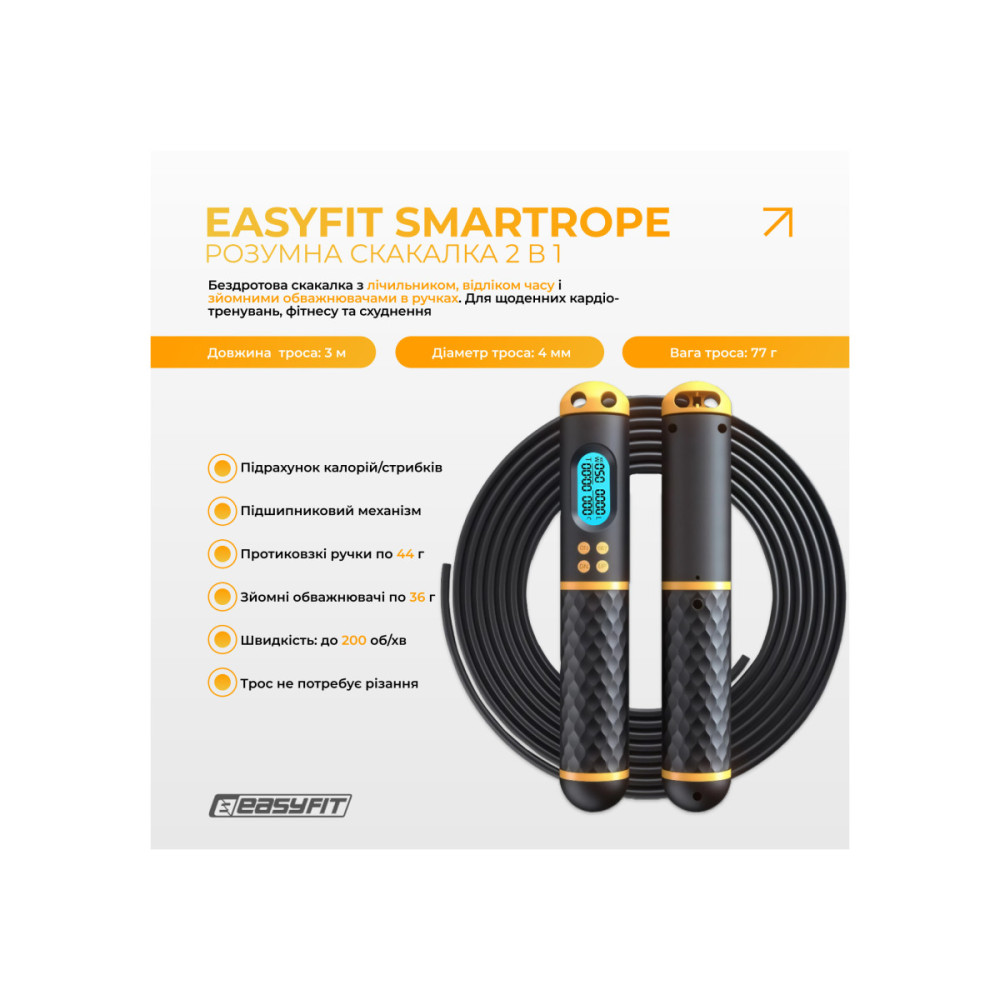 Розумна скакалка EasyFit SmartRope 3 м з утяжнювачами (бездротова) (EF-1908-BY)
